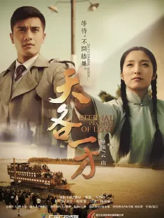 天各一方 2015 Eternal Promise of Love