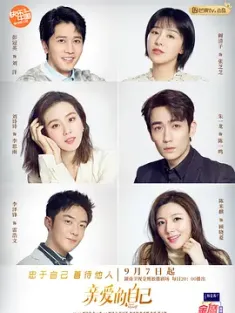 亲爱的自己 2020 To Dear Myself [中国大陆] 豆瓣:5.9