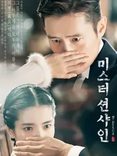 阳光先生 미스터 션샤인 (2018) Mr. Sunshine/韩国/豆瓣: 9.1