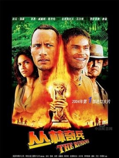 丛林奇兵 The Rundown (2003) / 浴血丛林 / 亚马逊迷藏 / 追战时刻 / Welcome to the Jungle / 蓝光电影下载 / The.Rundown.2003.1080p.BluRay.Remux.DTS-HD.5.1