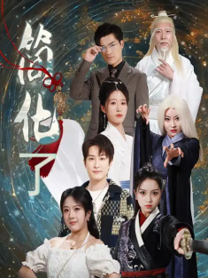 短剧《简化》(81集) 网盘在线观看