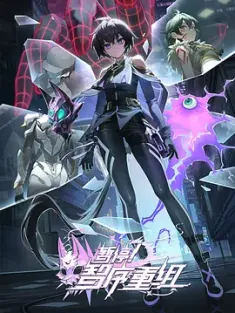 暂停！智序重组 2024 Recombining the Intelligent Order/A War between Humans and AI[中国大陆]豆瓣: