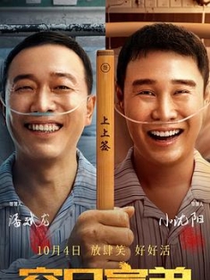 穷兄富弟 (2023) / 4K电影下载 / 夸克网盘分享