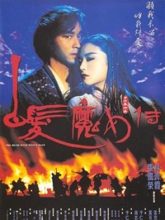 白发魔女传 The.Bride.with.White.Hair.1993.2160p.UHD.BluRay.x265-JustWatch