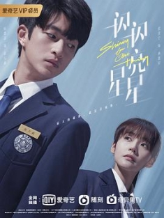 一闪一闪亮星星 (2022) / 在宇宙尽头一起出发吧 / The Moment of Meeting Again / 4K电视剧下载 / 夸克网盘分享