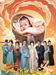 《天降锦鲤旺全家》短剧高清全集免费在线观看播放完整版