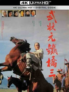武状元铁桥三 武狀元鐵橋三 (1993) / 晚清风云 / Sam the Iron Bridge - Champion of Martial Arts / Sam the Iron Bridge 2 / 4K电影下载 / Sam.the.Iron.Bridge.Champion.of.Martial.Arts.1993.2160p.WEB-DL.H264.