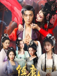 《镇魔》短剧高清全集免费在线观看播放完整版