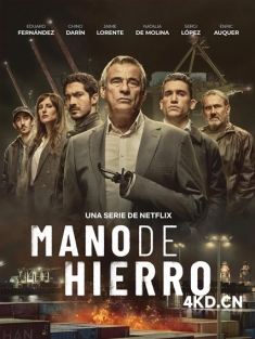 《铁腕毒权 Mano de hierro 2024》Iron Reign