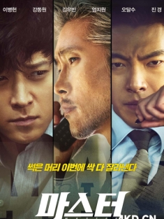 金融决战 마스터 2016 偷天对决(台) Master 韩国 豆瓣:6.7