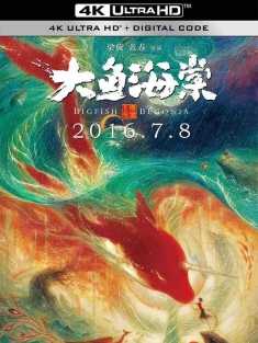 大鱼海棠 (2016) 大海/大·海/大鱼·海棠 [中国大陆]豆瓣: 7.0