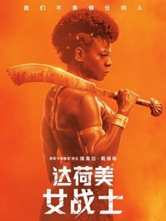 达荷美女战士 The.Woman.King.2022.2160p.BluRay.x265.10bit.SDR.DTS-HD.MA....