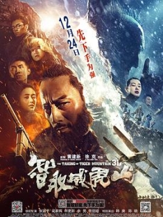 智取威虎山 (2014) / 智取威虎山3D / 林海雪原3D / The Taking of Tiger Mountain / Tracks in The Snowy Forest / 4K电影下载 / The.Taking.of.Tiger.Mountain.2014.2160p.HQ.WEB-DL.H265.60fps.DDP5.1.Atmos