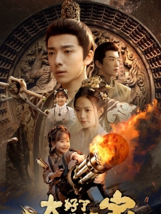 《太好了是福宝》短剧高清全集免费在线观看播放完整版