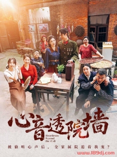 《心音透院墙》短剧高清全集免费在线观看播放完整版