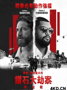 绝密战境 Den of Thieves 2 2025 钻石大劫案：极盗战 [美国/加拿大/西班牙] 豆瓣:5.6