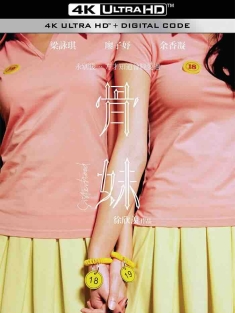 骨妹 (2016) Sisterhood/Gwut mui [中国香港]豆瓣: 7.4