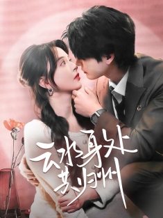 《云水身处共归州》短剧高清全集免费在线观看播放完整版