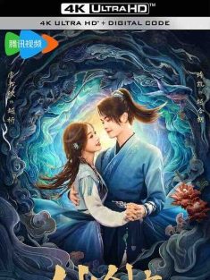 祈今朝 (2024) / 仙剑六祈今朝 / 仙剑奇侠传六 / 仙剑六 / Sword and Fairy 6 / 4K电视剧下载