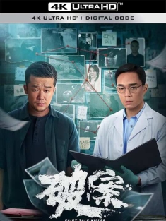 破案之致命追凶 (2024)