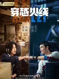 《穿越火线 2020》Cross Fire