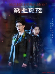 《第七页蓝》短剧高清全集免费在线观看播放完整版