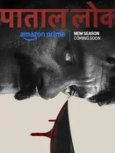 地下世界 第二季 Paatal Lok Season 2 2025  [印度] 豆瓣：