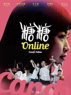 糖糖Online Candy Online (2019) /中国台湾/豆瓣: