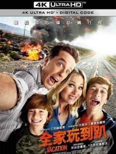 假期历险记 Vacation 2015 亲子乐胶游(港)/全家玩到趴(台)[美国]豆瓣: 7.3