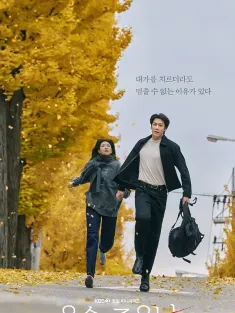 恩秀的好日子 은수좋은날 2025