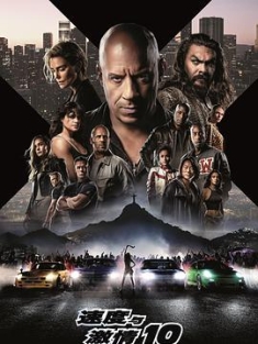 《速度与激情10 Fast X 2023》狂野时速10/玩命关头X