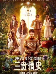 三贵情史 (2023) / Flaming Cloud / 4K电影下载 / 夸克网盘分享