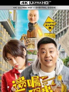 遗嘱囧事 (2022) / Will Embarrassing / 4K电影下载 / Will.Embarrassing.2022.2160p.WEB-DL.H265.AAC