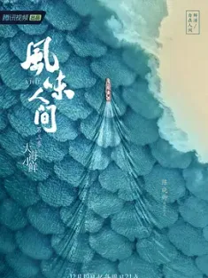 风味人间 第三季 (2021) Once.Upon.A.Bite.Ⅲ.EP01-08.2021.4K.WEB-DL.HEV...