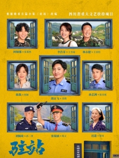 驻站 2025 小站警事/中国大陆