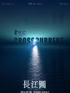 《长江图 2016》Crosscurrent