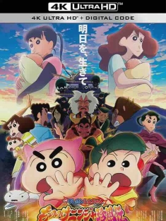 蜡笔小新：好别致的影分身 クレヨンしんちゃん もののけニンジャ珍風伝 (2022) / 蜡笔小新剧场版 好别致的影分身 / 蜡笔小新：幽灵忍者珍风传(台) / 蜡笔小新剧场版：幽灵忍者珍风传(港) / Crayon Shinchan the Movi