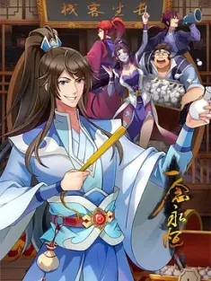 一念永恒 第1-3季 2024 A Will Eternal [中国大陆] 豆瓣：