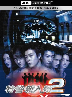 特警新人类2：机动任务 (2000) Gen-Y Cops [中国香港]豆瓣: 6.0