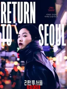 回首尔 Retour à Séoul (2022) 回首尔后(港)/Return to Seoul/All the People I'll Never Be