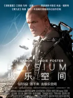 极乐空间 Elysium (2013) / 极乐帝国2154(港) / 极乐世界(台) / 极乐园 / Elysium.2013.2160p.UHD.BluRay.x265.10bit.HDR.DTS-HD.MA.TrueHD.7....