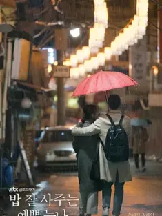 经常请吃饭的漂亮姐姐 밥 잘 사주는 예쁜 누나 2018 Pretty Sister Who Buys Me Food/Something in the Rain [韩国] 豆瓣：7.6