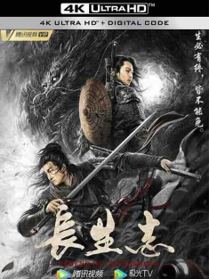 长生志 (2021) / Annals of Longevity / 4K电影下载 / Annals.of.Longevity.2021.2160p.WEB-DL.HEVC.AAC