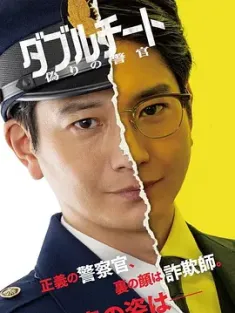 双面骗子 虚假警察 第一季 ダブルチート 偽りの警官 (2024) Double Cheat 虚假的警察 Season2/ダブルチート 偽りの警官 Season1/日本/豆瓣: 6.6