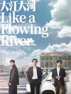 大江大河 1-2合辑 (2018-2020) / 大江东去 / Like a Flowing River / 4K电视剧下载 / 阿里云盘分享