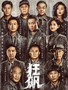 狂飙 (2023) / Punch Out / The.Knockout.S01.2023.2160p.WEB-DL.H265.AAC  / 4K电影下载
