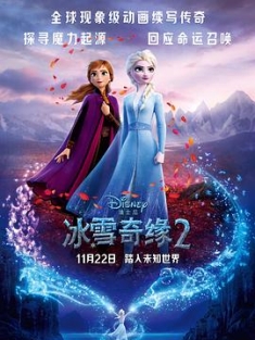冰雪奇缘2 Frozen II 2019