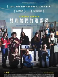 萨巴亚影院 Cinema Sabaya 2021 她和她们的电影课(台)