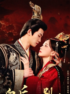 《皇后你别跑》短剧高清全集免费在线观看播放完整版