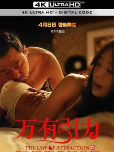 万有引力 (2011) The Law of Attraction/豆瓣: 6.3